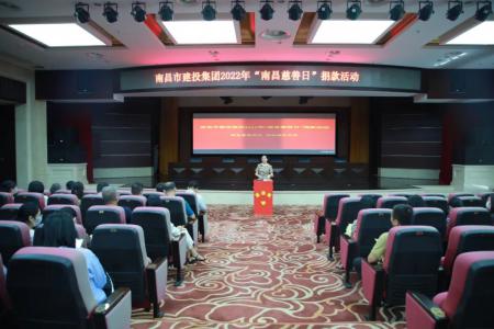 彰顯慈善作為，共創(chuàng)美好生活——市建投集團(tuán)開展“南昌慈善日”活動