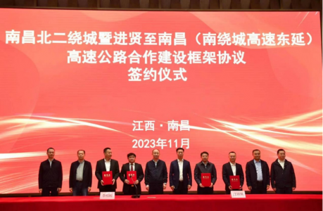 簽約!南昌北二繞城、南繞城東延高速公路建設(shè)將有大動作
