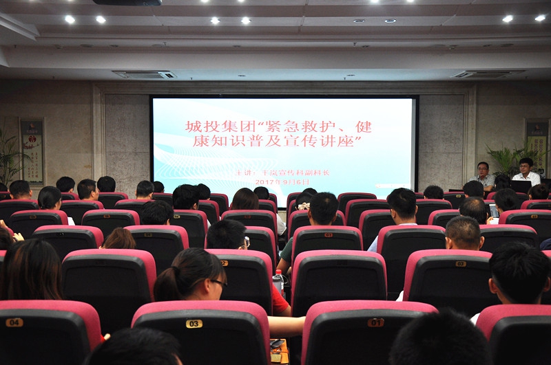 南昌城投集團(tuán)公司開(kāi)展群眾性“緊急救護(hù)、健康知識(shí)”普及講座活動(dòng)